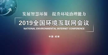 2019年度智慧環(huán)保創(chuàng)新案例發(fā)布