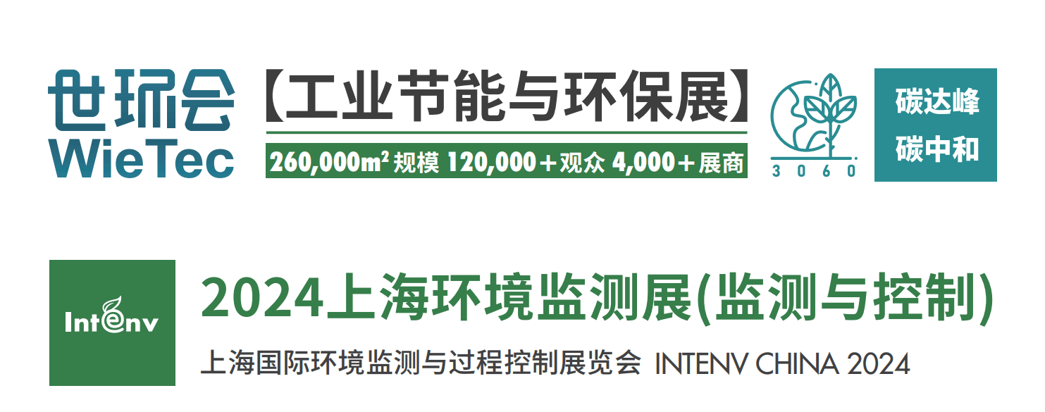 重慶中科德馨亮相2024上海世環(huán)會(huì)